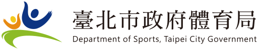 台北市政府體育局